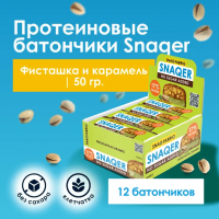 Snaq Fabriq SNAQER Фисташка и карамель  (12шт х 50гр)